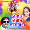 About Holi Hai Jogira Sa Ra Ra Ra Song